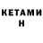 Кетамин ketamine uxtbI